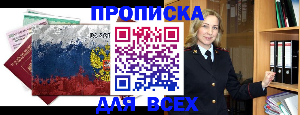 прописка законно в Назрани