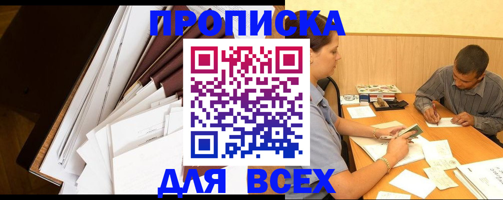 прописка в квартире в Назрани